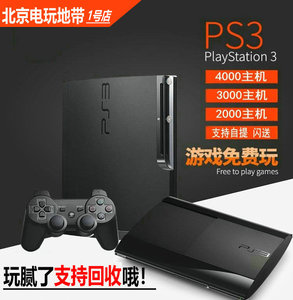 PS3游戏机slim薄款 2512 3012 4012 体感游戏机 玩腻支持回收换购