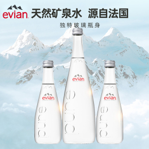 evian/依云矿泉水玻璃瓶330ml*8瓶整箱包邮 小瓶装饮用高端饮用水