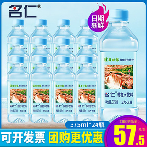 名仁苏打水无汽原味375ml24瓶碱性饮用水0糖0脂0卡无糖饮料特批价