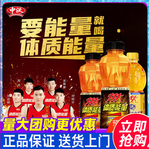 中沃体质能量维生素饮料金钻牛磺酸强化型600ml*15瓶整箱运动健身