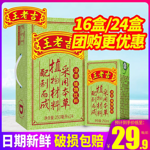 王老吉凉茶250ml*24盒16盒整箱包邮包邮利乐装茶饮料凉茶植物饮料