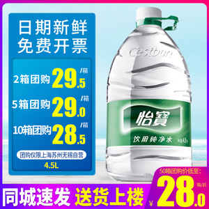 怡宝纯净水4.5L*4桶整箱6升/12升大桶装饮用水非矿泉水包邮特批价