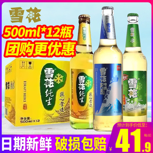 雪花啤酒500ml勇闯天涯原汁麦纯生醇香啤酒640ml玻璃瓶装特批价发