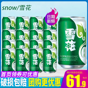 雪花啤酒清爽330ml*24罐整箱听装 纯正淡爽小麦啤酒江浙沪皖包邮