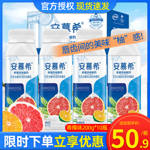 伊利安慕希酸奶青桔葡萄柚青稞味200g*10瓶/箱儿童学生早餐奶特价