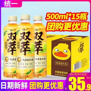 统一双萃柠檬茶鸭屎香风味茶500ml*15瓶整箱包邮柠檬味茶饮料