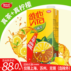 vita维他柠檬茶1l*12盒 1升大盒装整箱 柠檬茶饮料 多省包邮