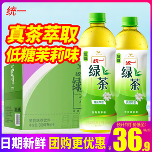 统一绿茶茉莉味茶饮料低糖500ml*15瓶整箱小瓶冰红茶金桔柠檬青梅