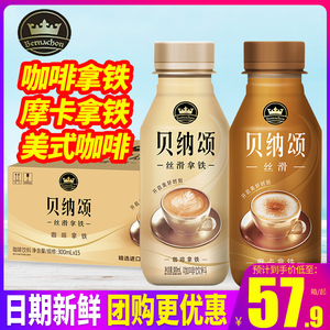 康师傅贝纳颂咖啡300ml*15瓶整箱美式摩卡咖啡拿铁即饮咖啡饮料