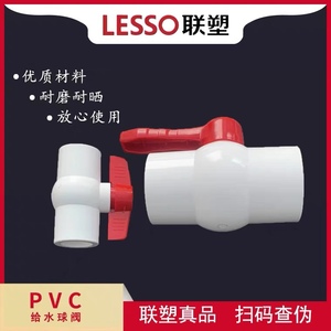 联塑PVC-U给水管配件开关球阀20 25 32 40 50 止水阀4分6分水10个