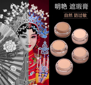 戏剧戏曲化妆品京剧小生青衣花旦底妆修容打底膏明艳遮瑕膏粉底膏