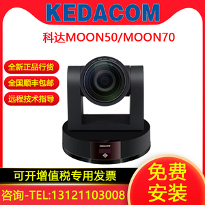 KEDACOM科达MOON50L/70-1080P30/60高清远程视频会议摄像机4K镜头