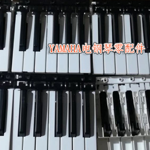 雅马哈电钢琴零配件 雅马哈yamaha全新配件 单件批量黑白键电路板