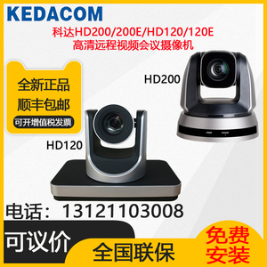 科达HD200/HD200E/HD120/120E高清远程视频会议摄像机20倍变焦