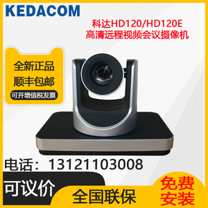 科达HD120/H120E摄像机H700/H800高清远程视频会议终端专用镜头