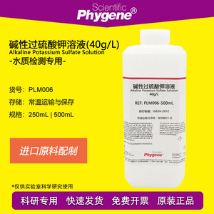 水质总磷总氮检测用 40g/L碱性过硫酸钾溶液 进口原料配制 500mL