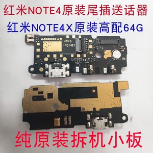 红米NOTE4/note4x红米4尾插小板原装拆机充电小板话筒送话器 高配