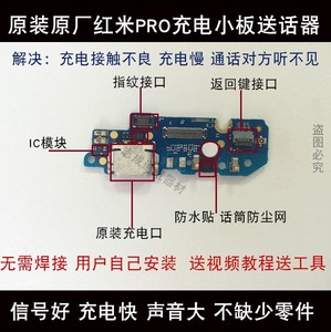 原装红米Pro尾插小板原厂充电板送话器话筒充电口主板排线副板USB