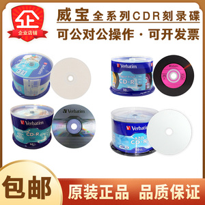 【正品包邮】威宝CDR空白刻录盘AZO水蓝黑胶五彩可打印音乐CD光碟