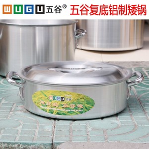 五谷复底铝制低锅 铝汤桶 矮铝桶 铝锅 低汤锅 矮汤锅 电磁炉可用