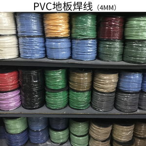 PVC焊线条 塑胶地板革焊条地板胶焊条运动地胶焊线丝接缝焊接专用