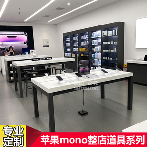 苹果体验台MONO店靠墙中岛配件柜收银台平板电脑笔记本展示桌圆形