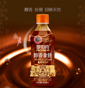 罗伯克意式醇香拿铁即饮咖啡饮料410ml*15瓶装