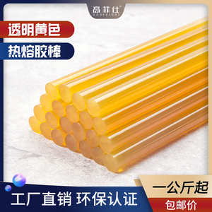 热熔胶棒透明黄色胶棒11mm高粘热溶胶强力热熔胶7mm进口胶条包邮