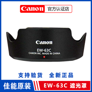 佳能原装EW-63C遮光罩EF-S 18-55 F4.0-5.6 IS STM 750D 760D 200D/800D/850D/100D镜头可反扣58mm