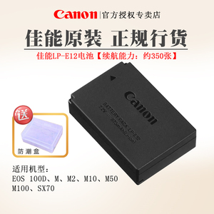 Canon/佳能原装LP-E12电池EOS M50二代 M10 M100 M2 M200微单相机100D SX70充电器