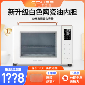 卡士升级陶瓷油内胆40升烤箱CO-3703白色进口温控发酵烘干多功能