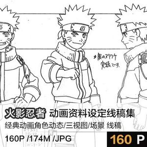 火影忍者 动画资料设定线稿集  动态三视图场景线稿 动漫绘画资源