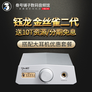 Yulong钰龙 Canary金丝雀II二代耳机放大器DSD音频解码耳放一体机