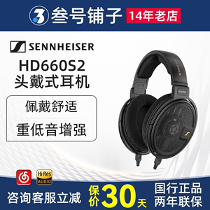 森海塞尔 HD660S2/HD600/HD650 发烧头戴有线高保真hifi耳机 二代