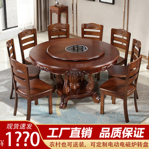 实木餐桌大圆桌带电磁炉带转盘火锅饭桌橡木雕花中式家用8人10人