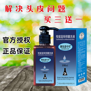 适今可吡硫翁锌洗液赛生洗液煤焦油泽康抑菌液头痒屑优亭宁邦银友