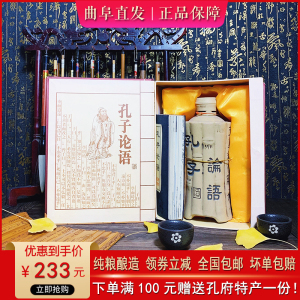 孔府酒坊孔子论语酒52度浓香型纯粮食白酒原浆酒礼盒收藏送礼特价