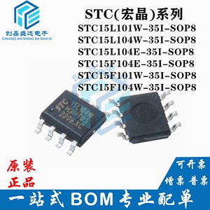 STC15L101W-35I-SOP8 15L104W 15L104E 15F104E 101W 104W DIP8