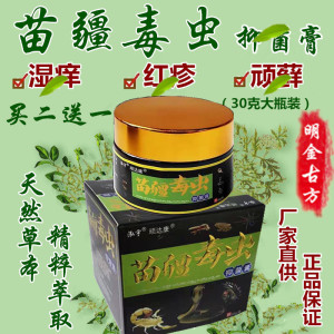苗疆毒虫肤毒清软膏皮康王正品止癢殺菌止癢草本乳膏成人皮肤外用