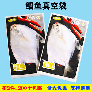 新款通用鲳鱼包装袋尼龙真空海产品海鲜袋子冷冻食品塑料包装袋