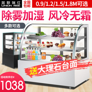 英联瑞仕蛋糕柜展示柜冷藏柜玻璃弧形台式商用风冷熟食水果保鲜柜