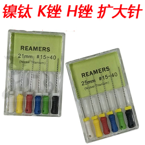 牙科k锉h锉扩大针超弹镍钛根管锉机用手用大锥度锉拔髓针机扩