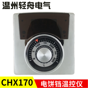 北京宏达世纪YXD45通桥自动控温电饼铛温控仪创信仪表CHX170