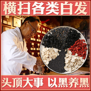 制何首乌药材片白发防脱发变黑发中药治根转黑生发正品泡水喝