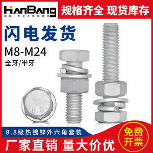 8.8级热镀锌螺栓热浸锌外六角螺丝螺母套装大全M8M10M12M14M16M20