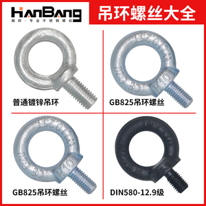 国标镀锌12.9级吊环螺丝高强度起重模具螺栓gb825M8M10M12M16M20M