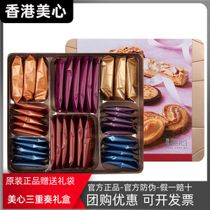 香港美心三重奏松脆曲奇甜心酥果仁酥进口饼干零食节日年货送礼盒