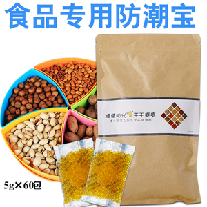 干将保健品茶叶食品专用防潮剂5克*60包硅胶变色干燥剂除湿盒猫粮