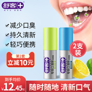 舒客口腔清新喷雾剂去口臭口气清新男士女士学生党口喷持久型便携