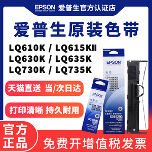 EPSON原装爱普生630k色带 适用LQ-630K 610K 615k 635K 730K 735K 80KF 80KFII lq630k色带架 色带针式打印机